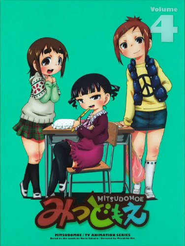 専用品　みつどもえ みつどもえ 4(完全生産限定版) | 桜井のりお | オリコンニュース